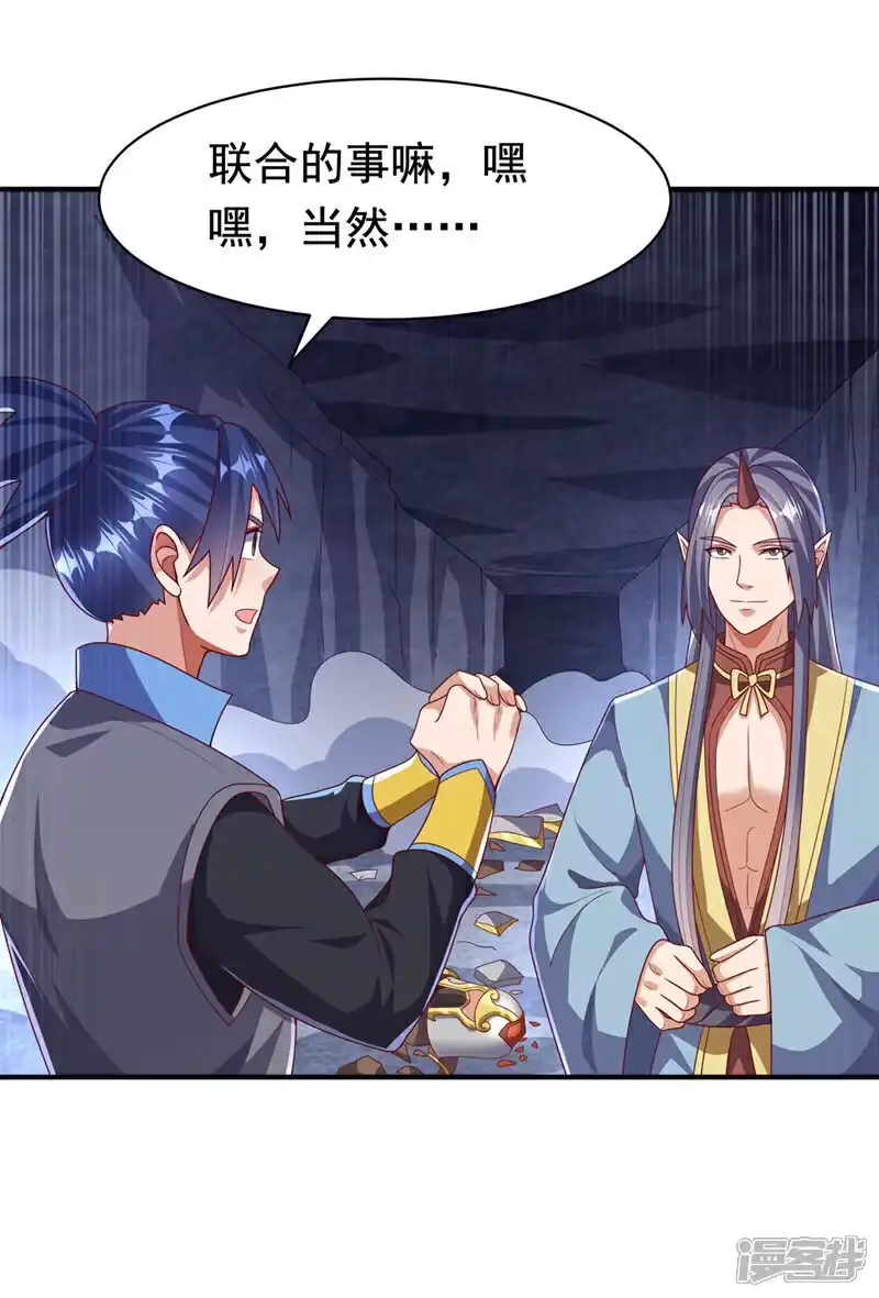 武逆_h 第471话 以兄弟相称 第3页