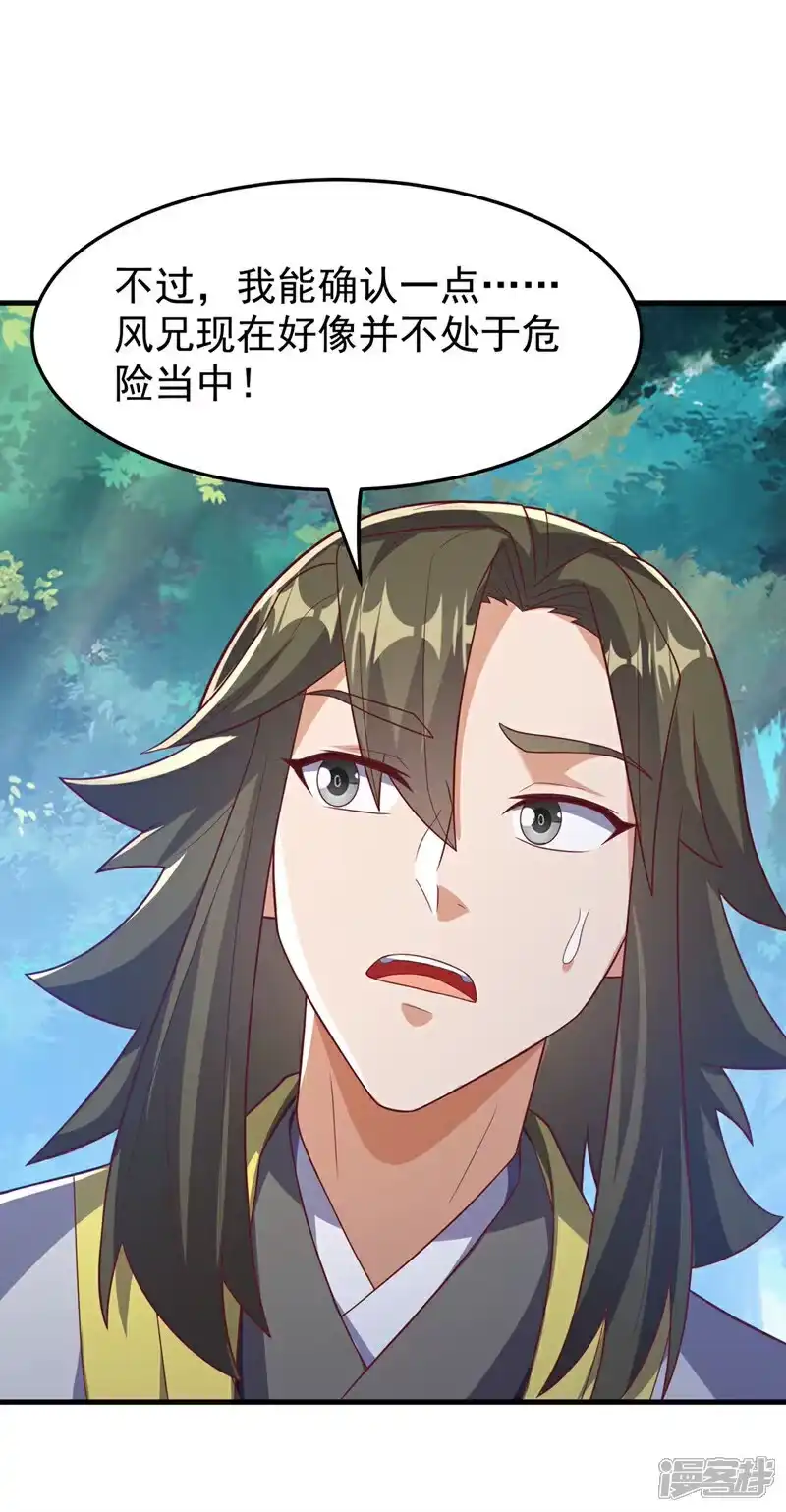 武逆_h 第472话 师尊！ 第22页