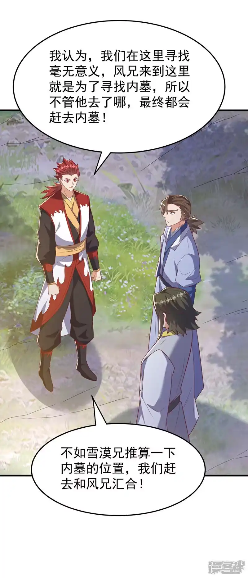 武逆_h 第472话 师尊！ 第23页