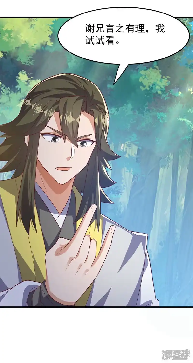 武逆_h 第472话 师尊！ 第25页