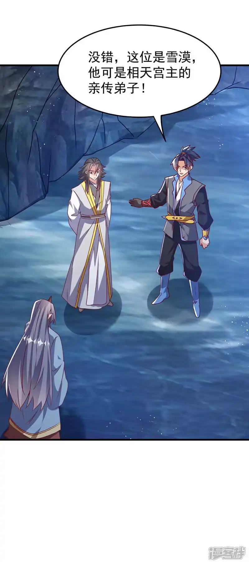 武逆_h 第472话 师尊！ 第7页