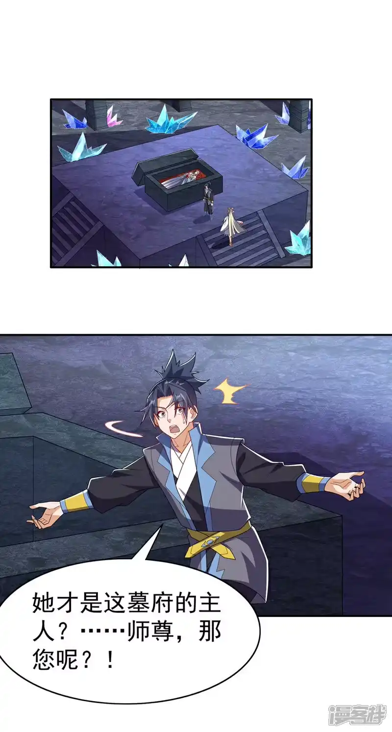 武逆_h 第473话 难道她是神祗？ 第1页