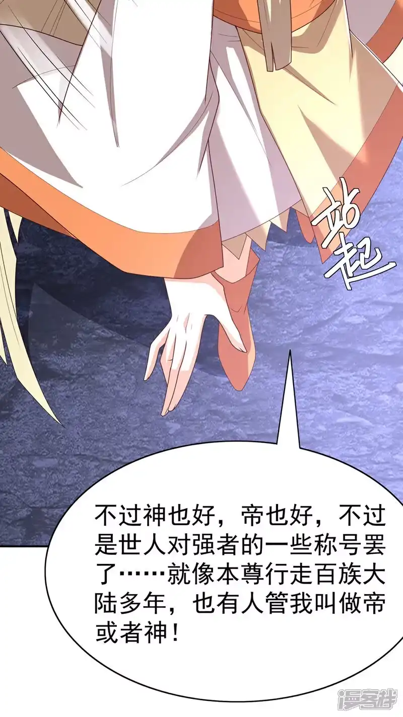 武逆_h 第473话 难道她是神祗？ 第13页