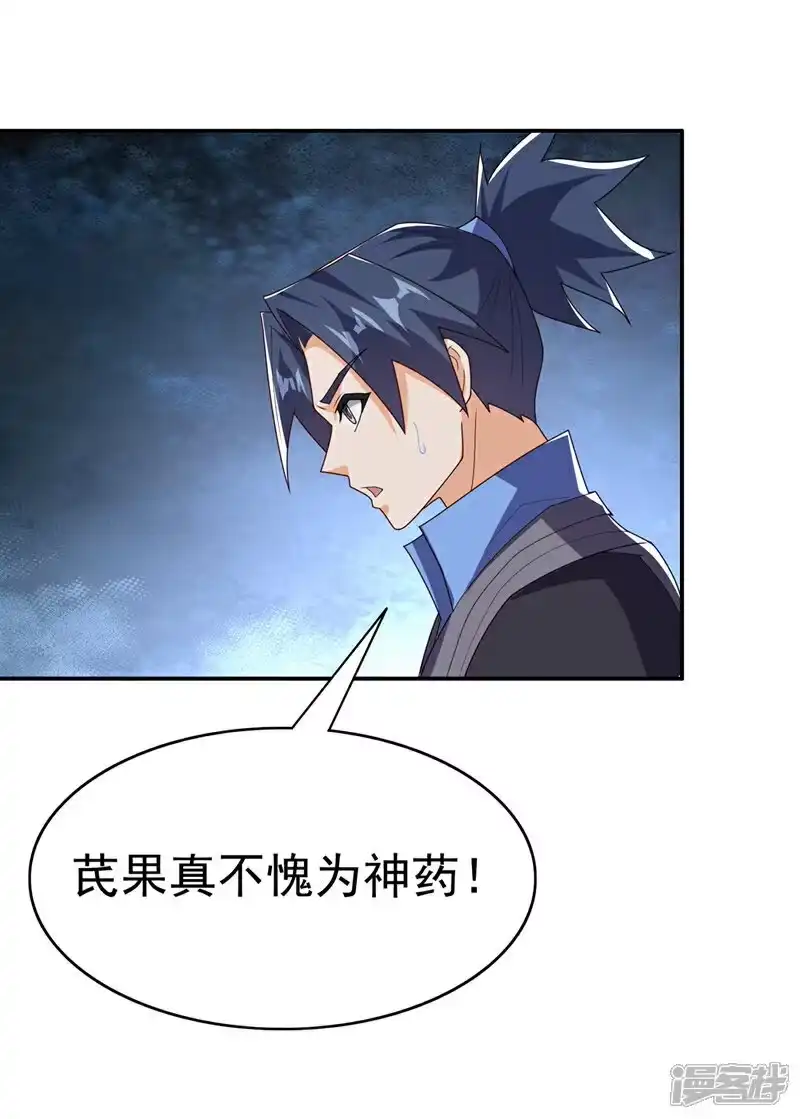 武逆_h 第473话 难道她是神祗？ 第15页
