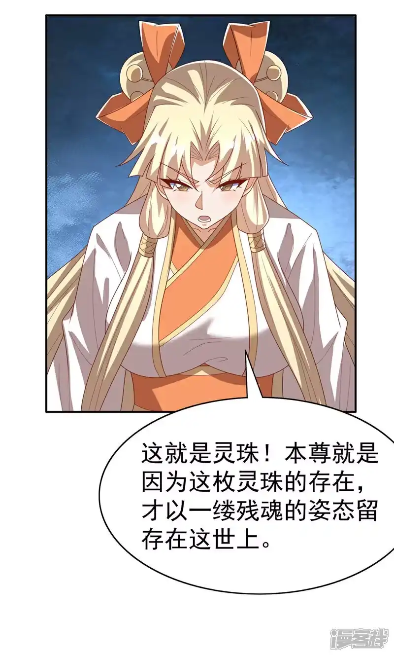 武逆_h 第473话 难道她是神祗？ 第18页