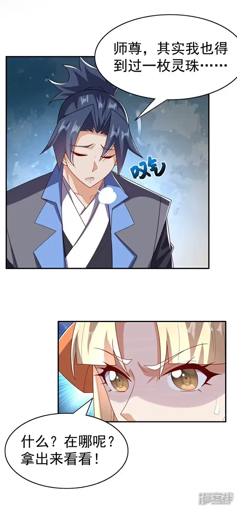 武逆_h 第473话 难道她是神祗？ 第23页