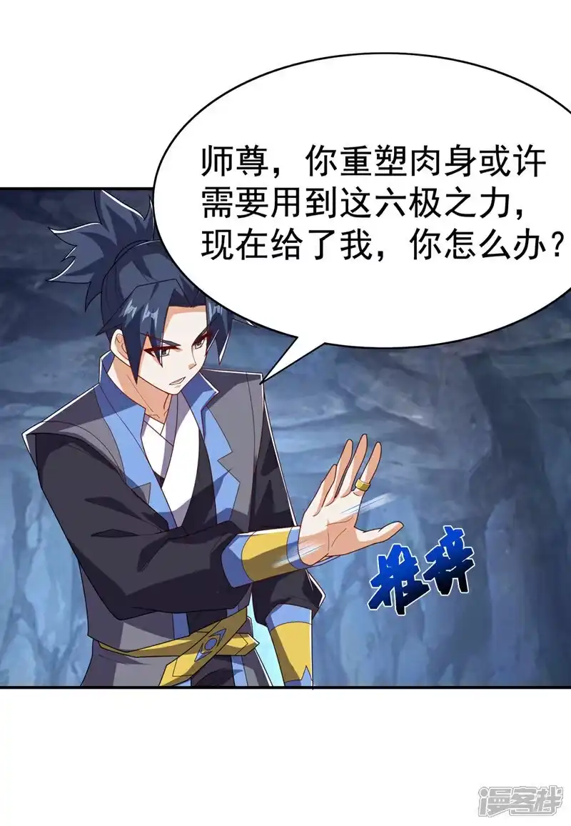 武逆_h 第473话 难道她是神祗？ 第30页