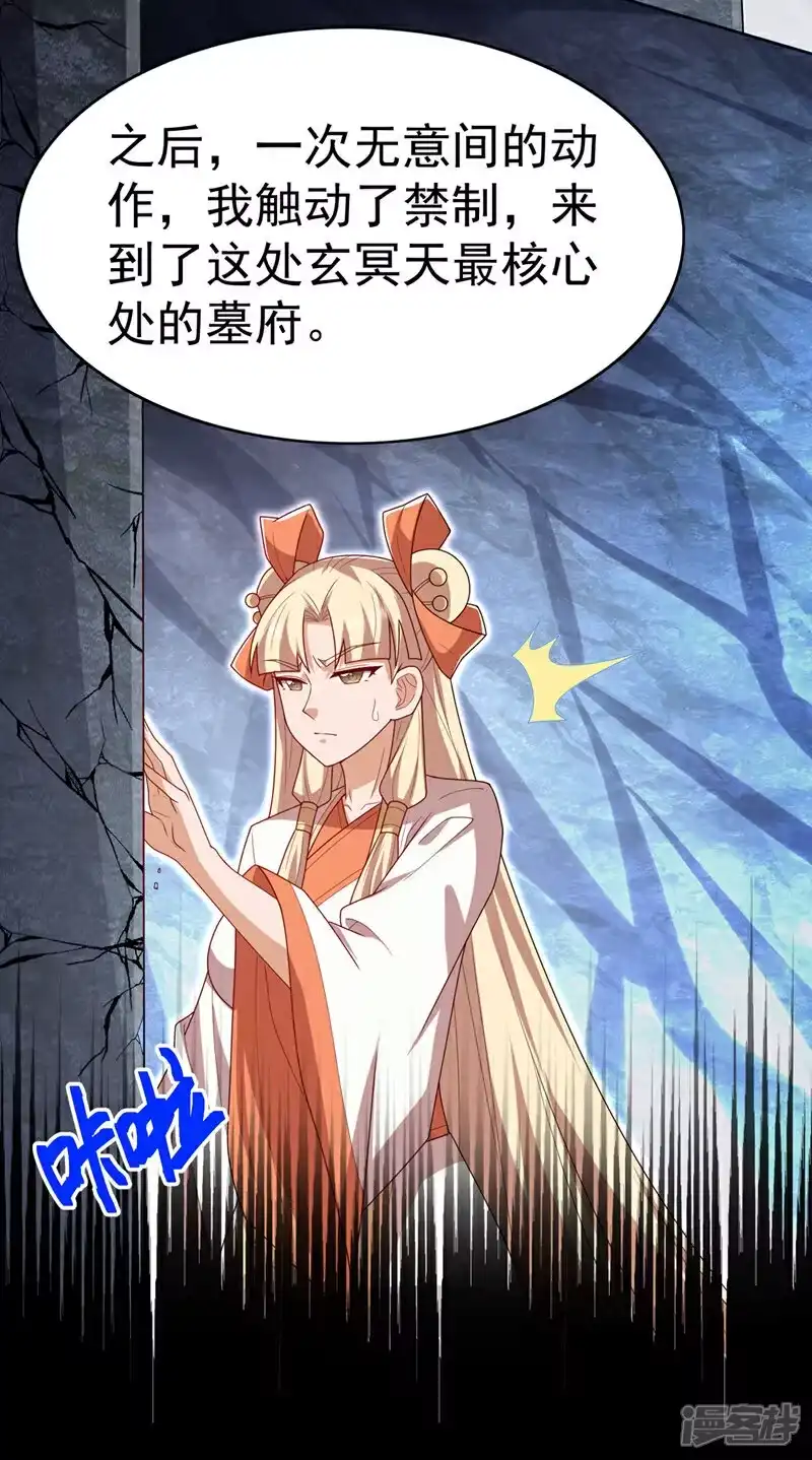 武逆_h 第473话 难道她是神祗？ 第7页