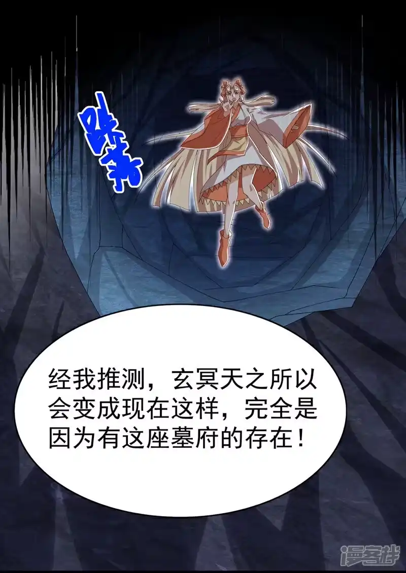 武逆_h 第473话 难道她是神祗？ 第8页