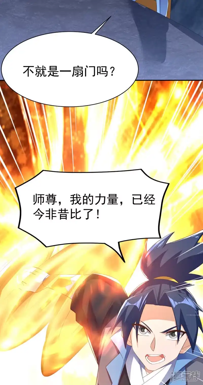 武逆_h 第474话 不就是一扇门吗？ 第15页