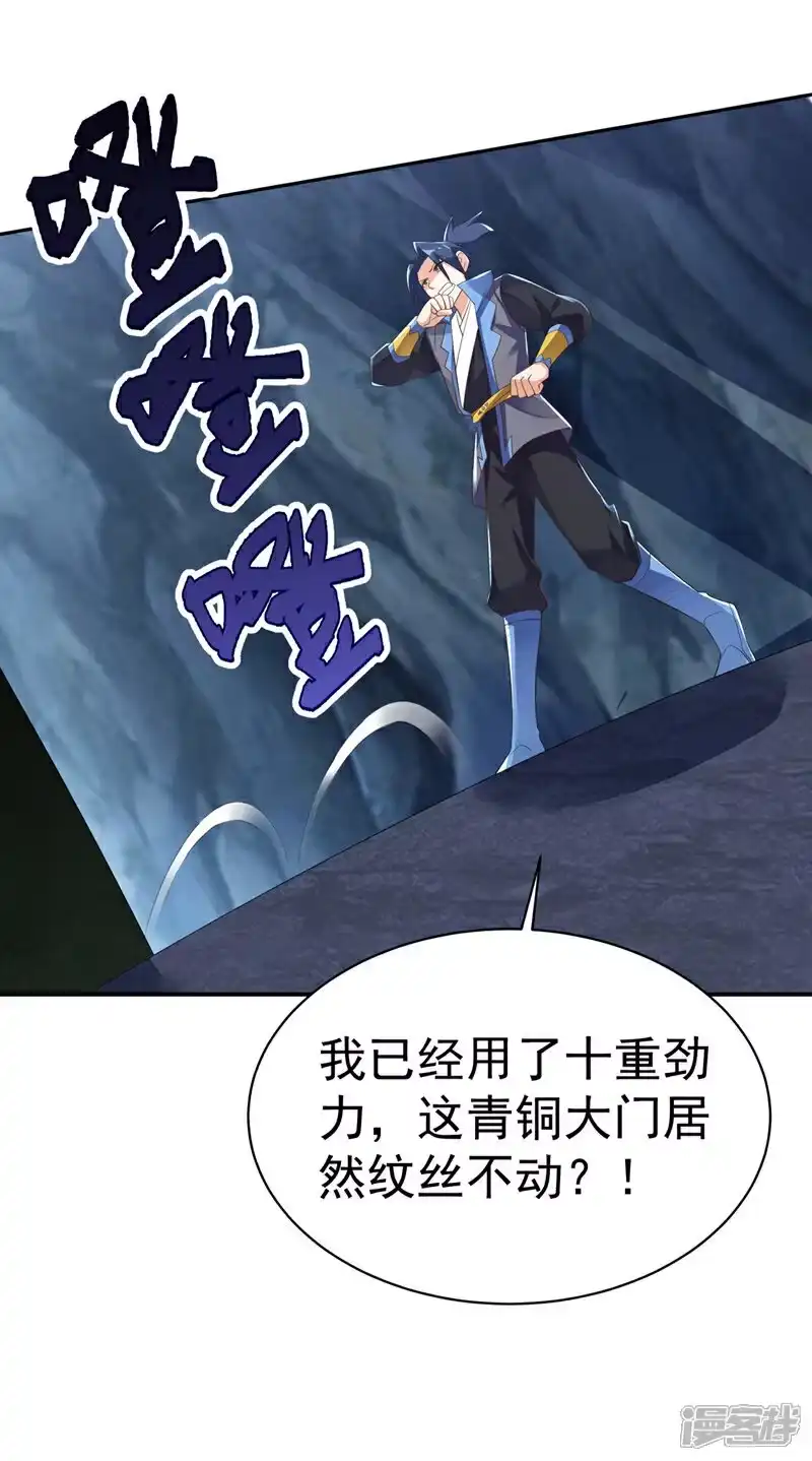 武逆_h 第474话 不就是一扇门吗？ 第18页