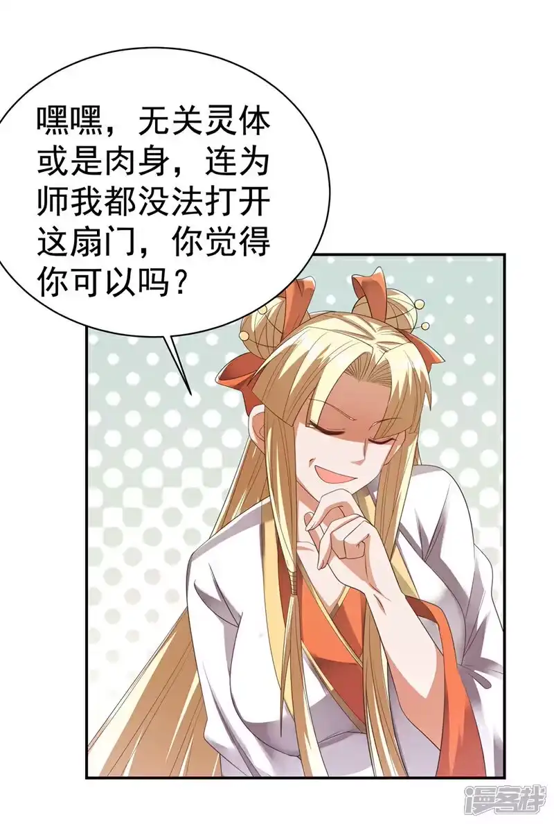武逆_h 第474话 不就是一扇门吗？ 第19页