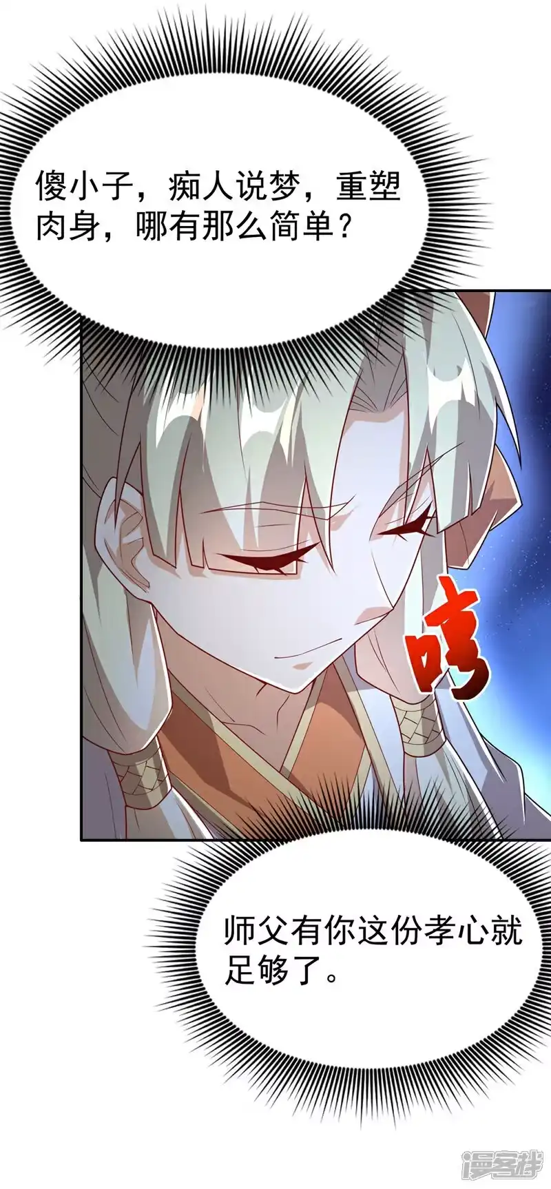 武逆_h 第474话 不就是一扇门吗？ 第2页
