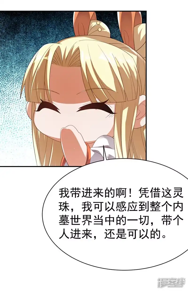 武逆_h 第474话 不就是一扇门吗？ 第22页