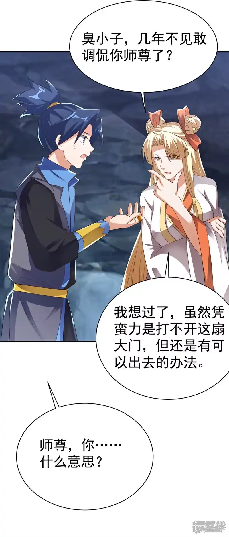 武逆_h 第474话 不就是一扇门吗？ 第24页