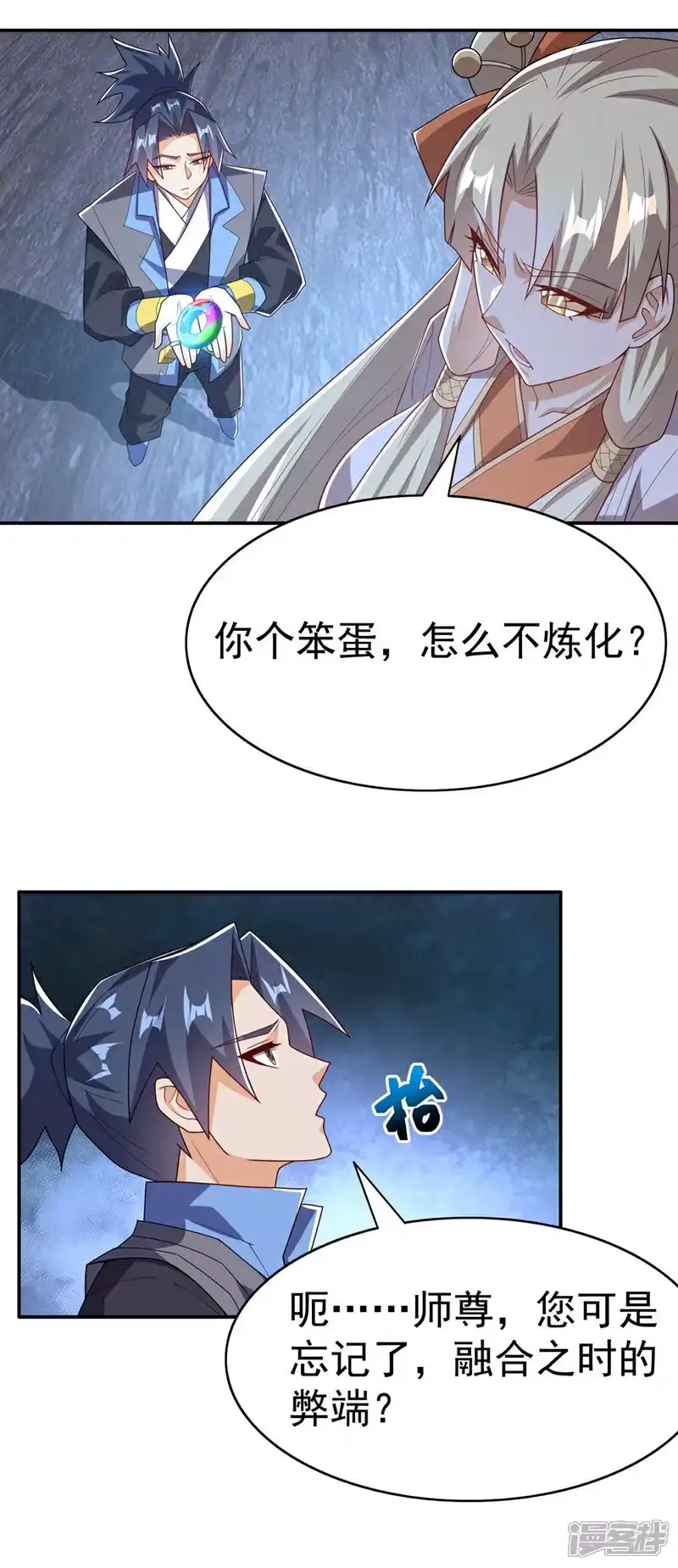 武逆_h 第474话 不就是一扇门吗？ 第3页