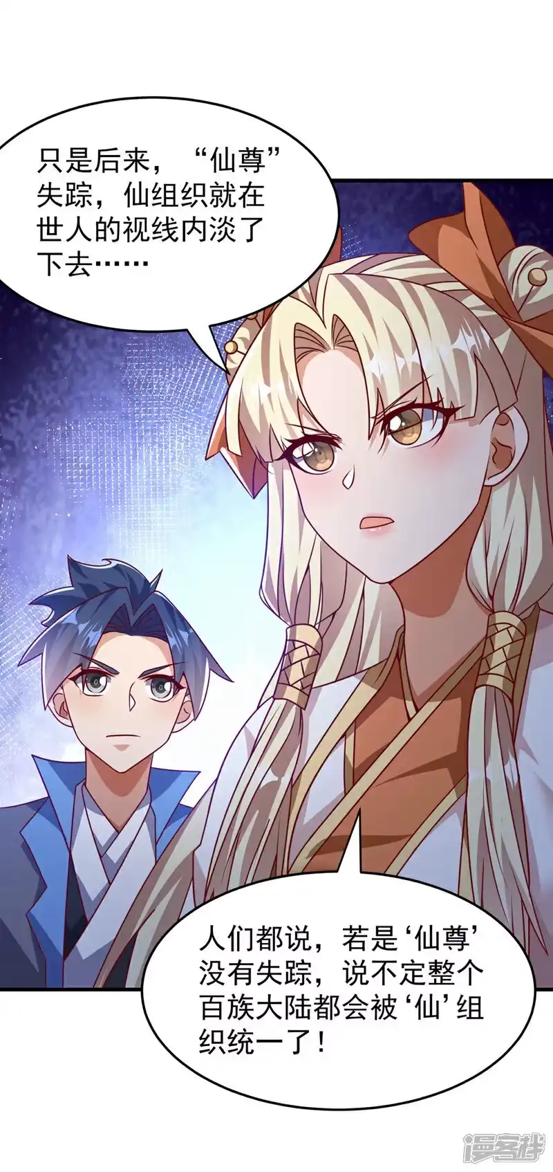 武逆_h 第475话 为了这枚灵珠？ 第21页