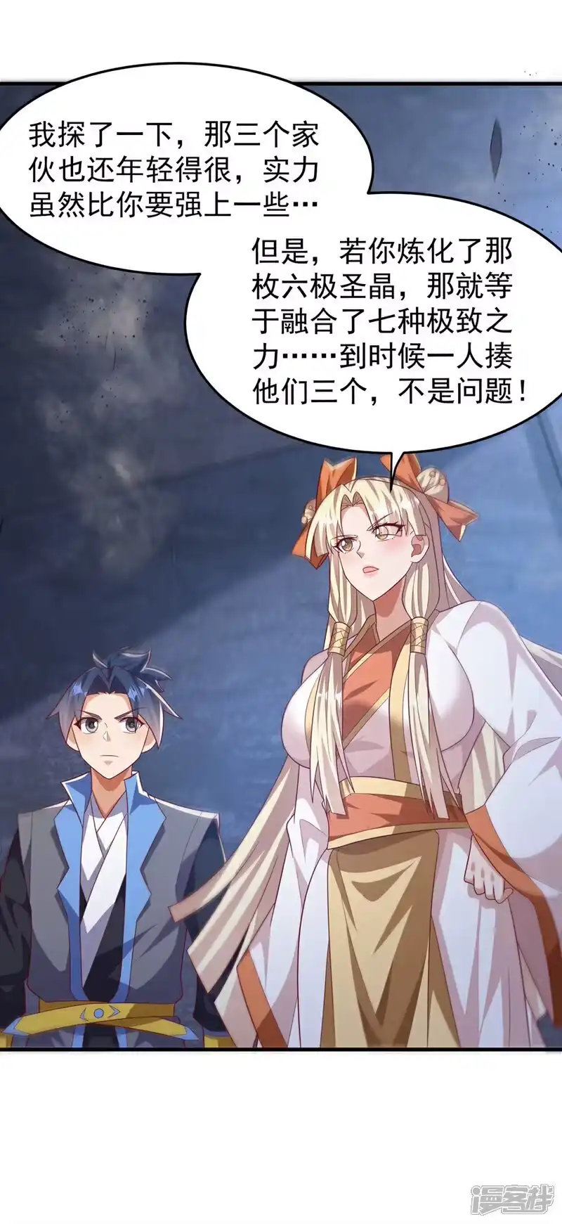 武逆_h 第475话 为了这枚灵珠？ 第27页