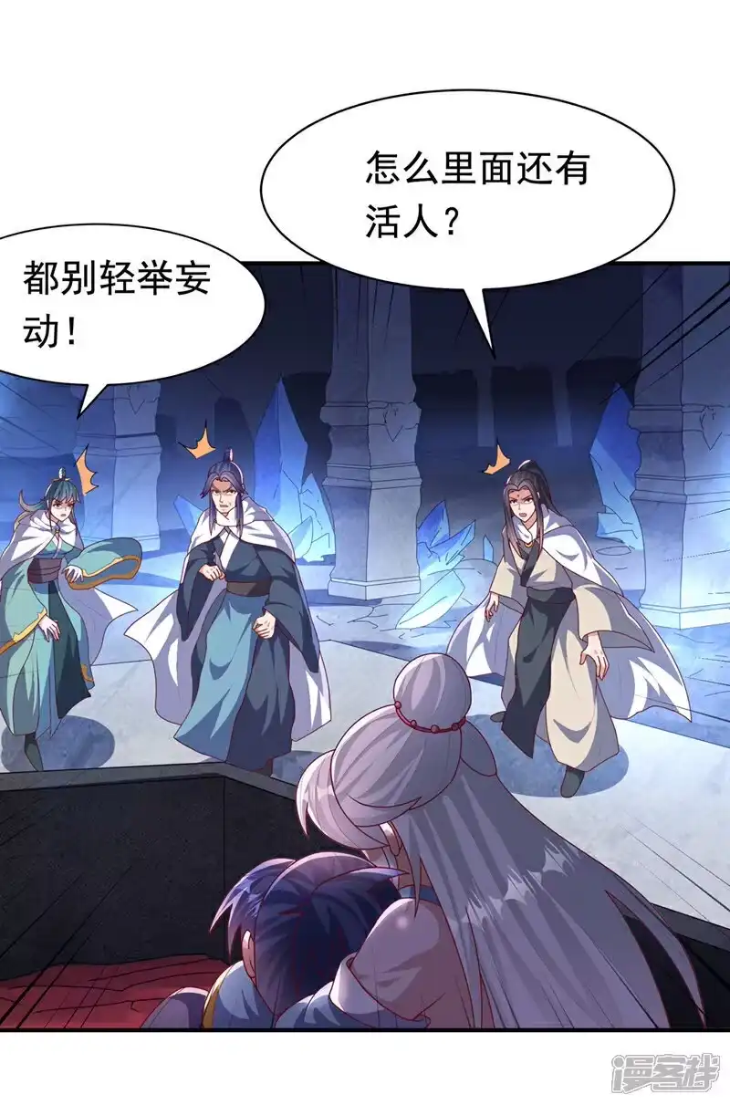 武逆_h 第476话 弊端开始出现了…… 第28页