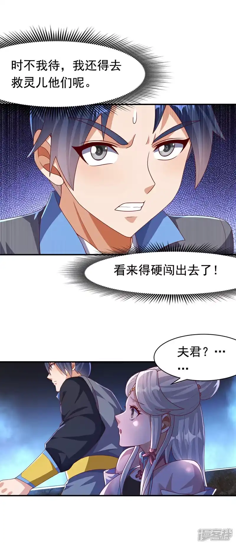 武逆_h 第477话 尽全力杀了他！ 第1页