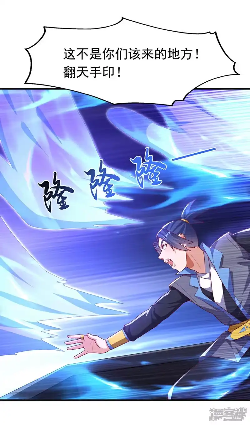 武逆_h 第477话 尽全力杀了他！ 第3页