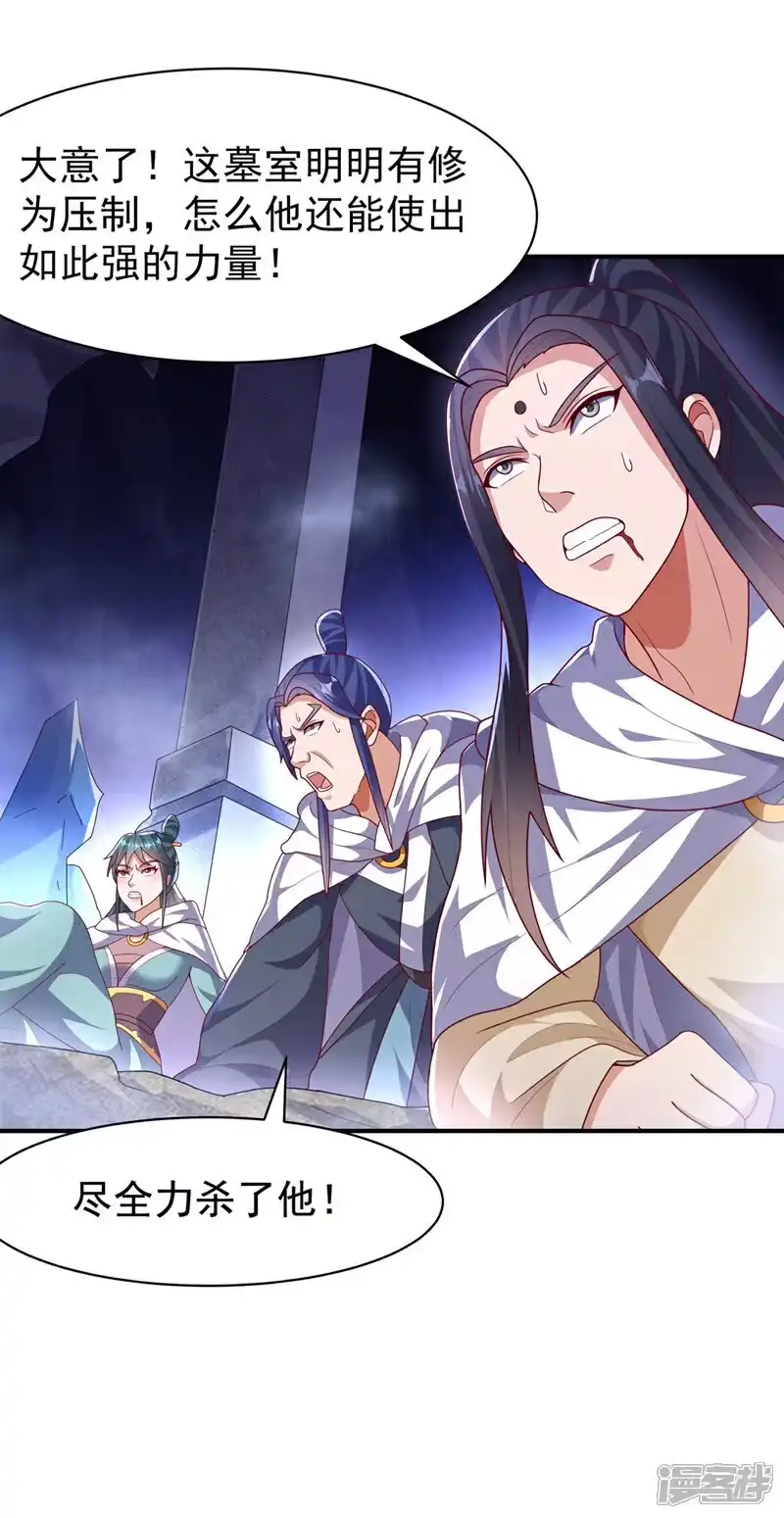 武逆_h 第477话 尽全力杀了他！ 第5页