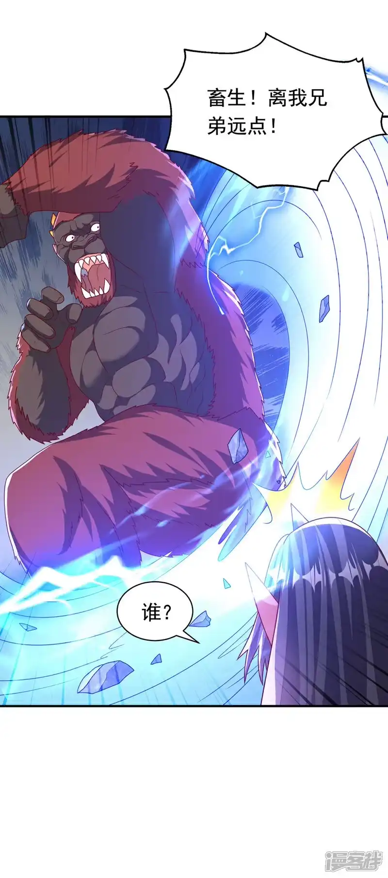武逆_h 第479话 这笔仇我记下了！ 第20页