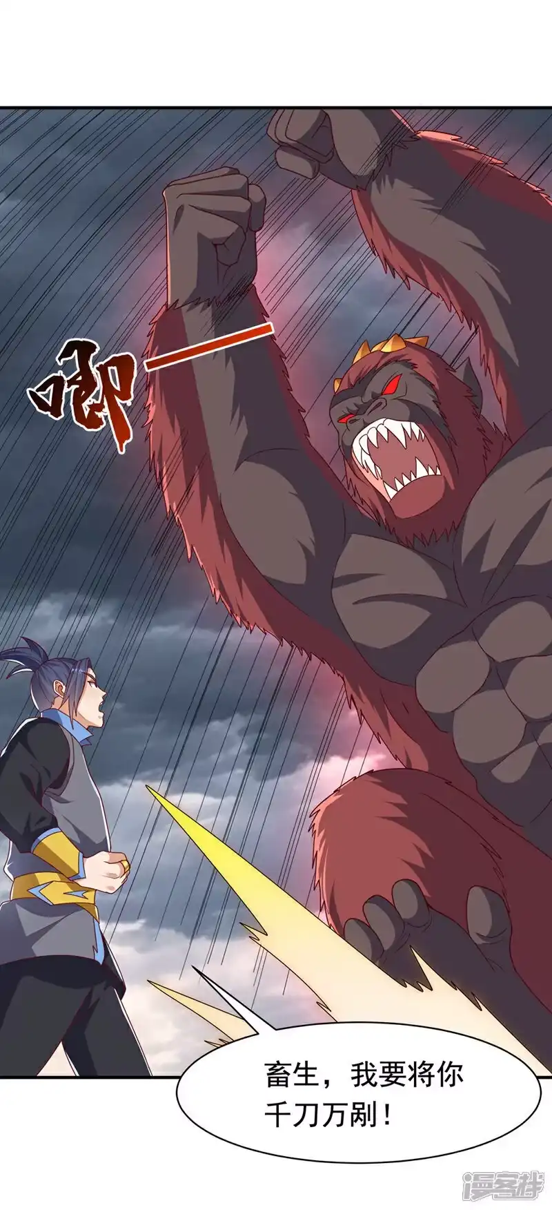 武逆_h 第479话 这笔仇我记下了！ 第30页