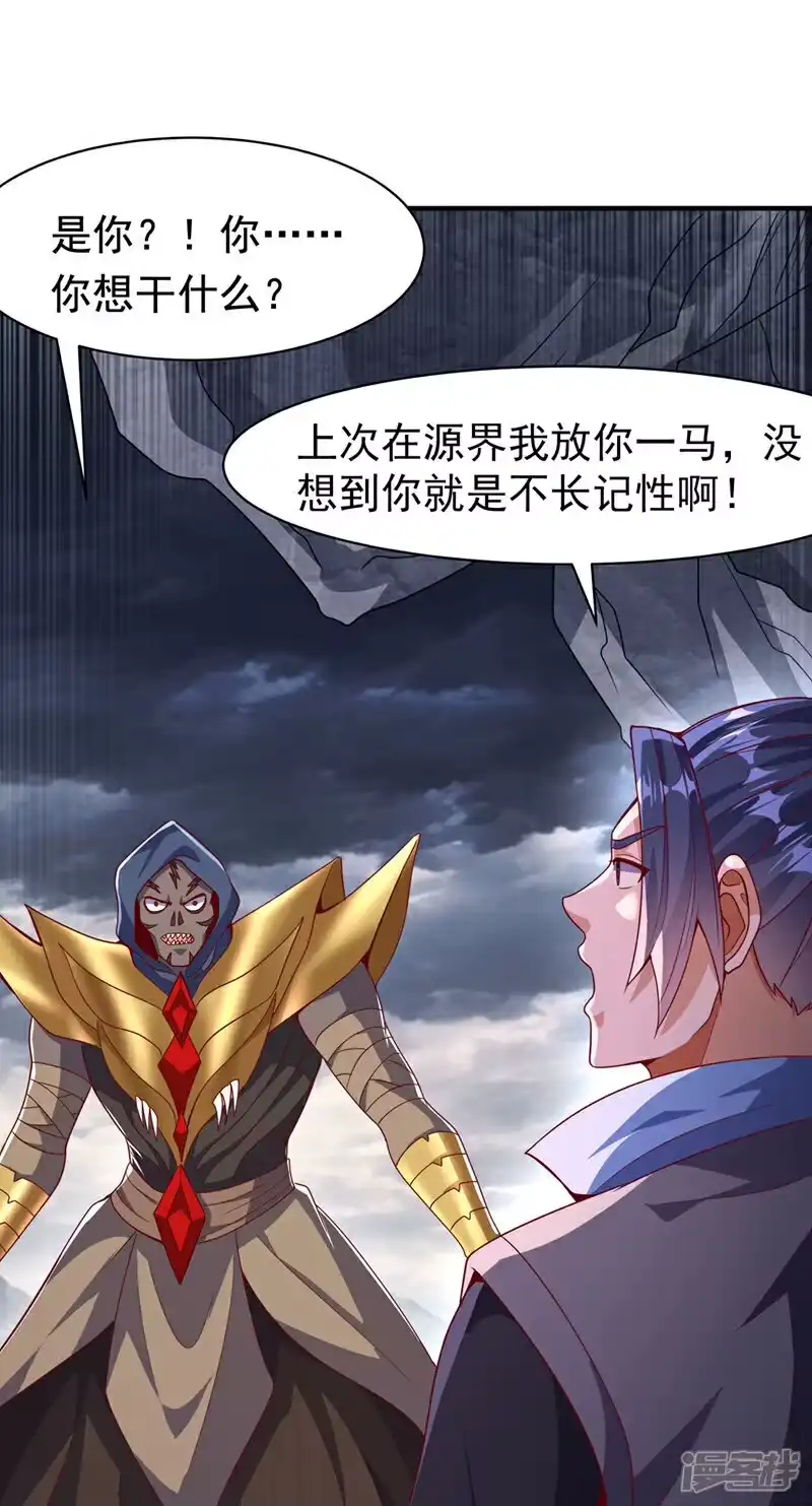 武逆_h 第480话 这一次我要你死！ 第13页