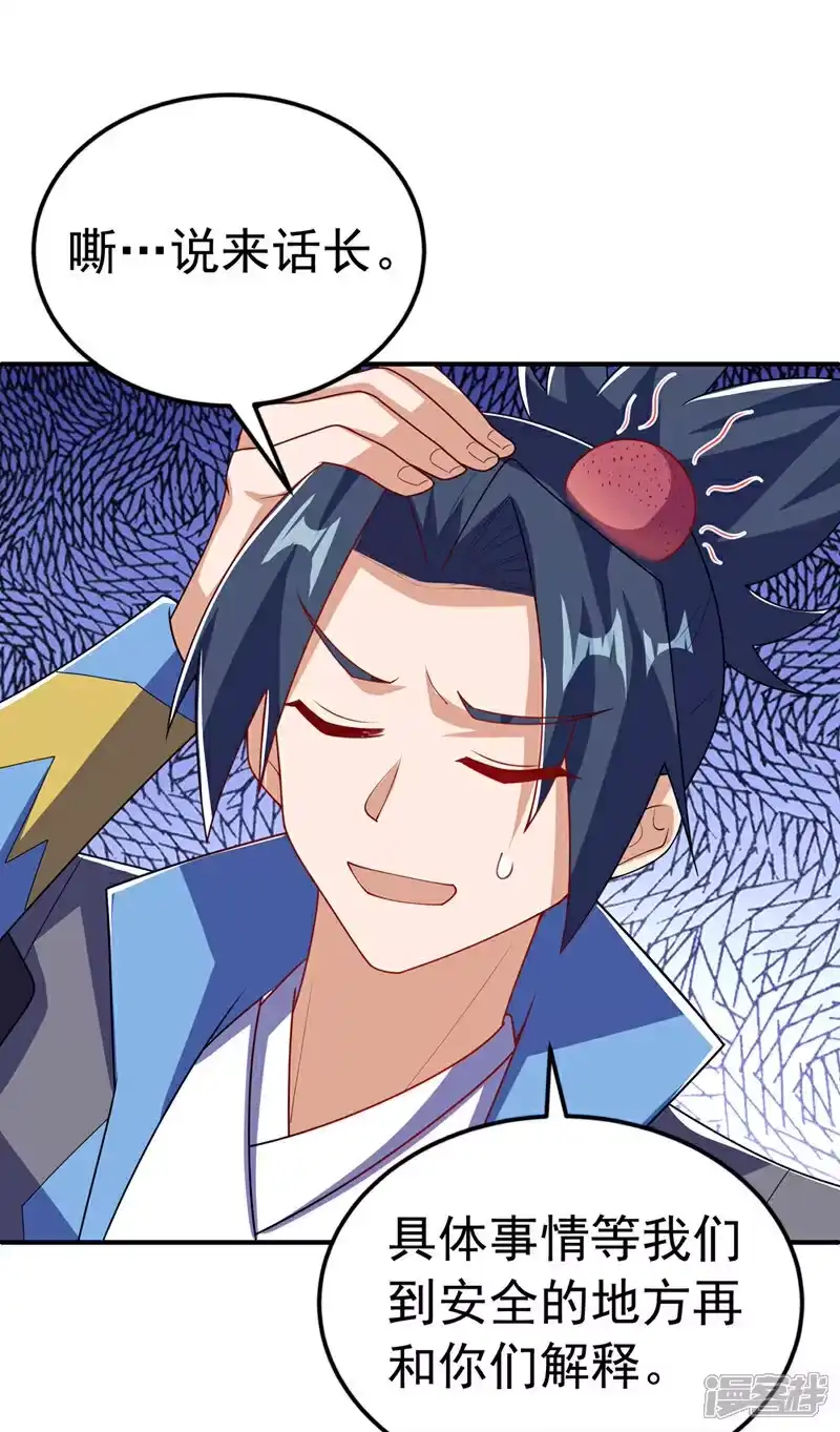 武逆_h 第481话 我们该出去了 第7页