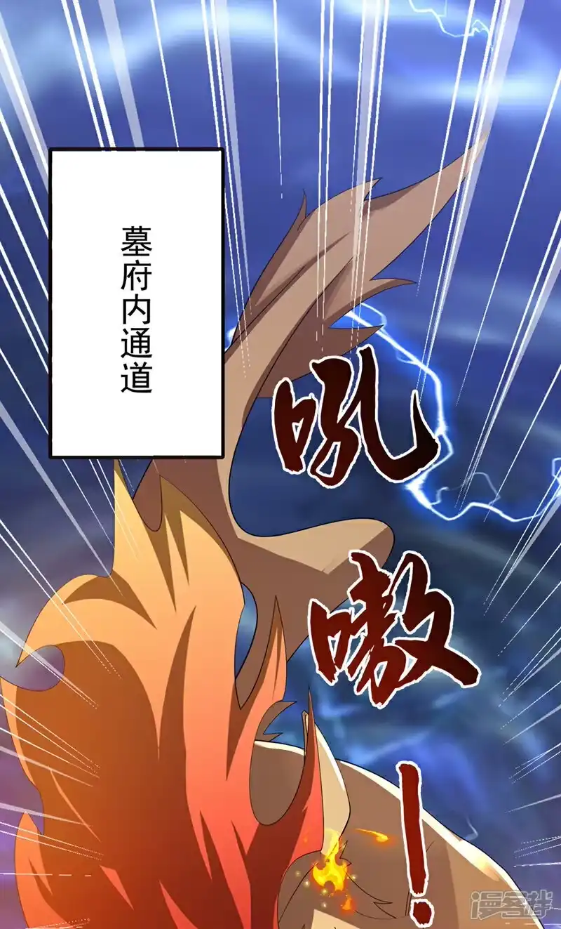 武逆_h 第482话 仙组织的目标 第4页