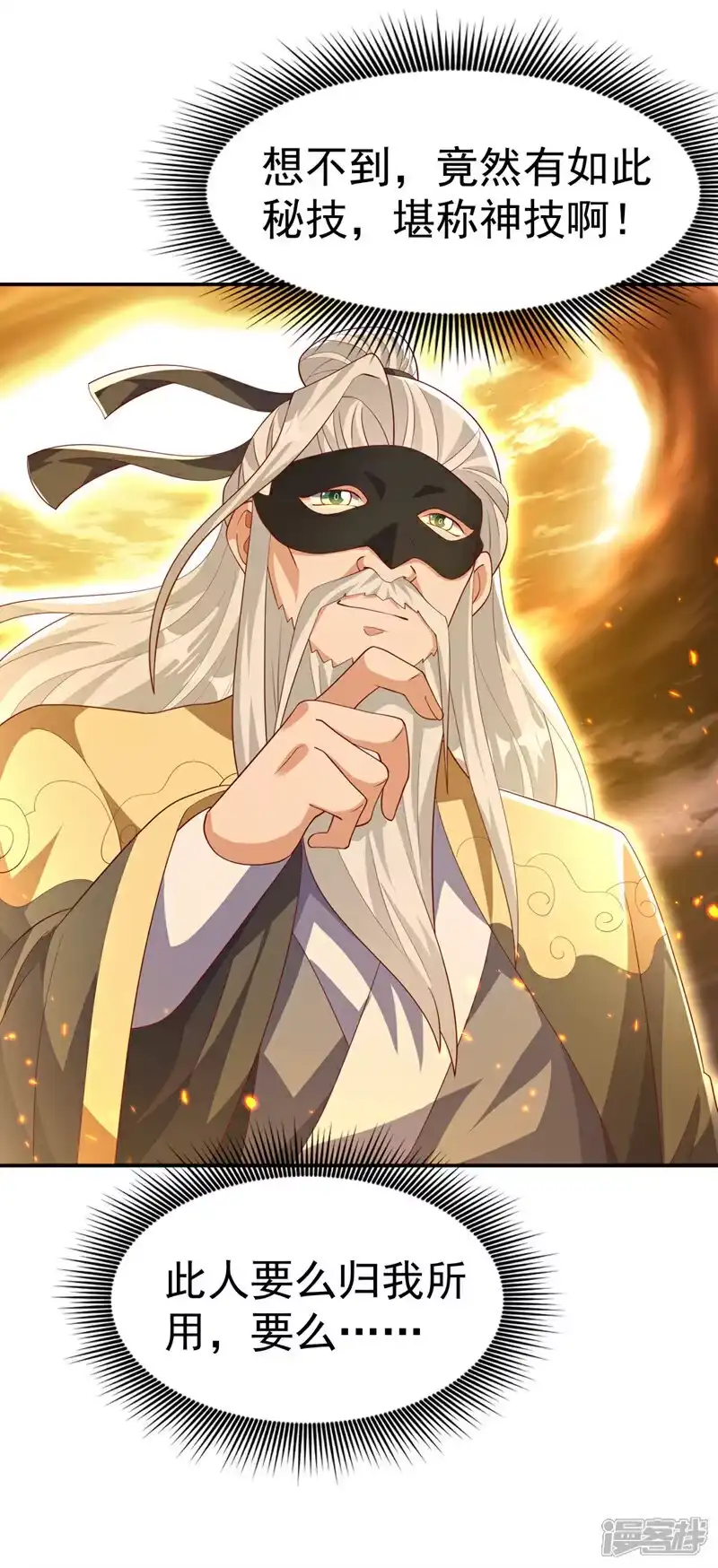 武逆_h 第483话 那就继续战！ 第35页