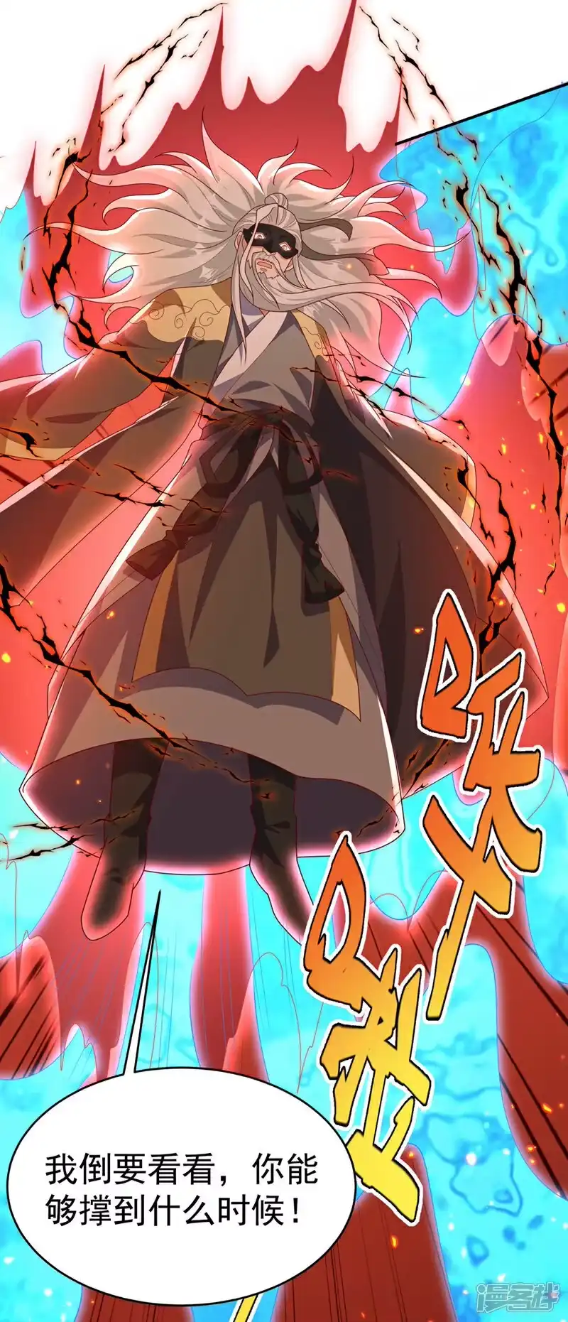 武逆_h 第483话 那就继续战！ 第9页