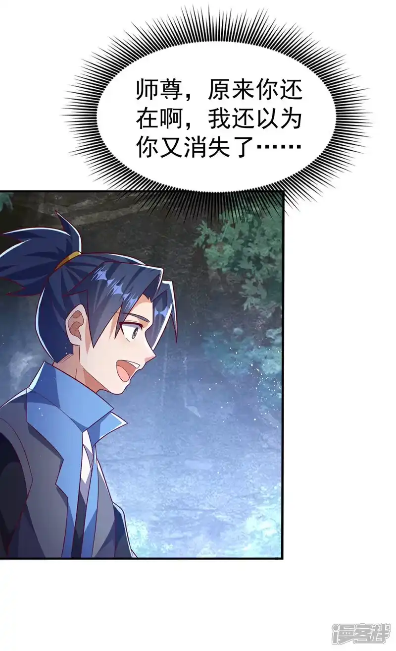 武逆_h 第484话 前辈可以永生吗？ 第18页