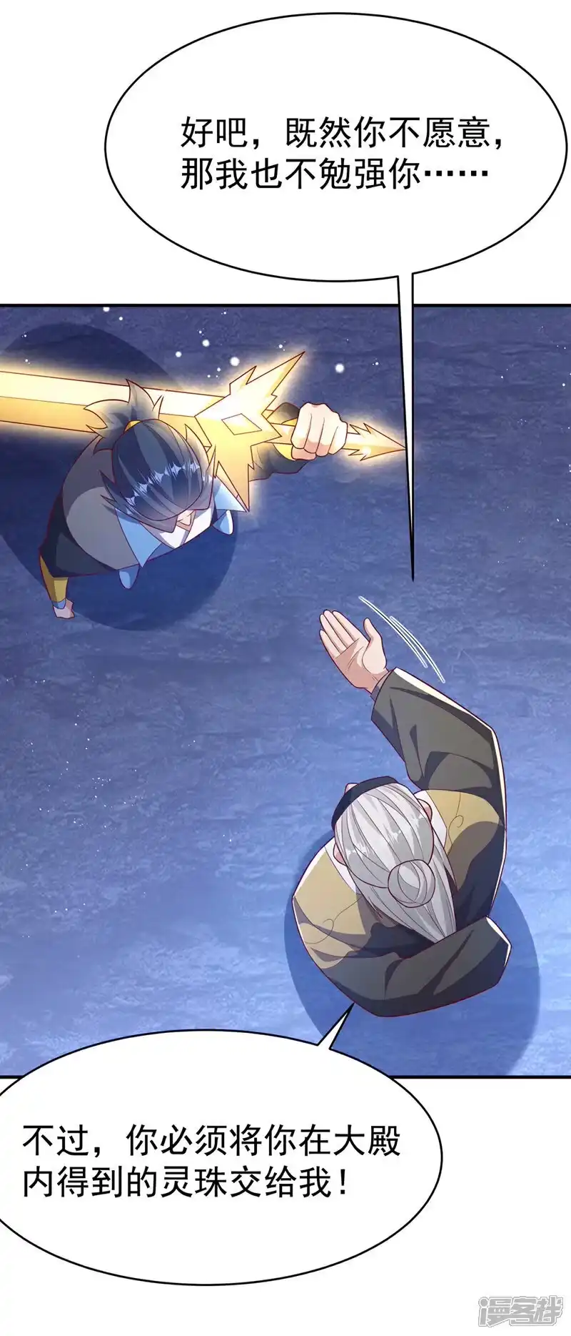 武逆_h 第484话 前辈可以永生吗？ 第21页