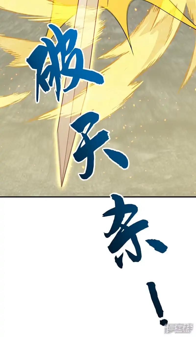 武逆_h 第484话 前辈可以永生吗？ 第31页