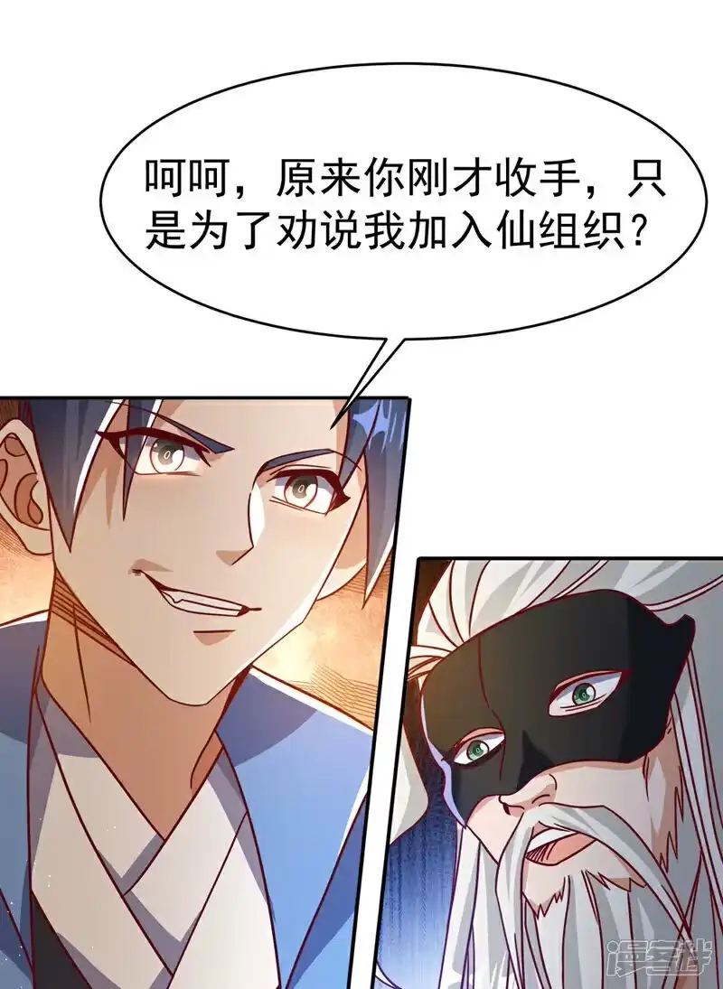 武逆_h 第484话 前辈可以永生吗？ 第8页