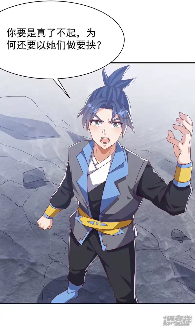 武逆_h 第485话 擒走你在乎的人！ 第17页