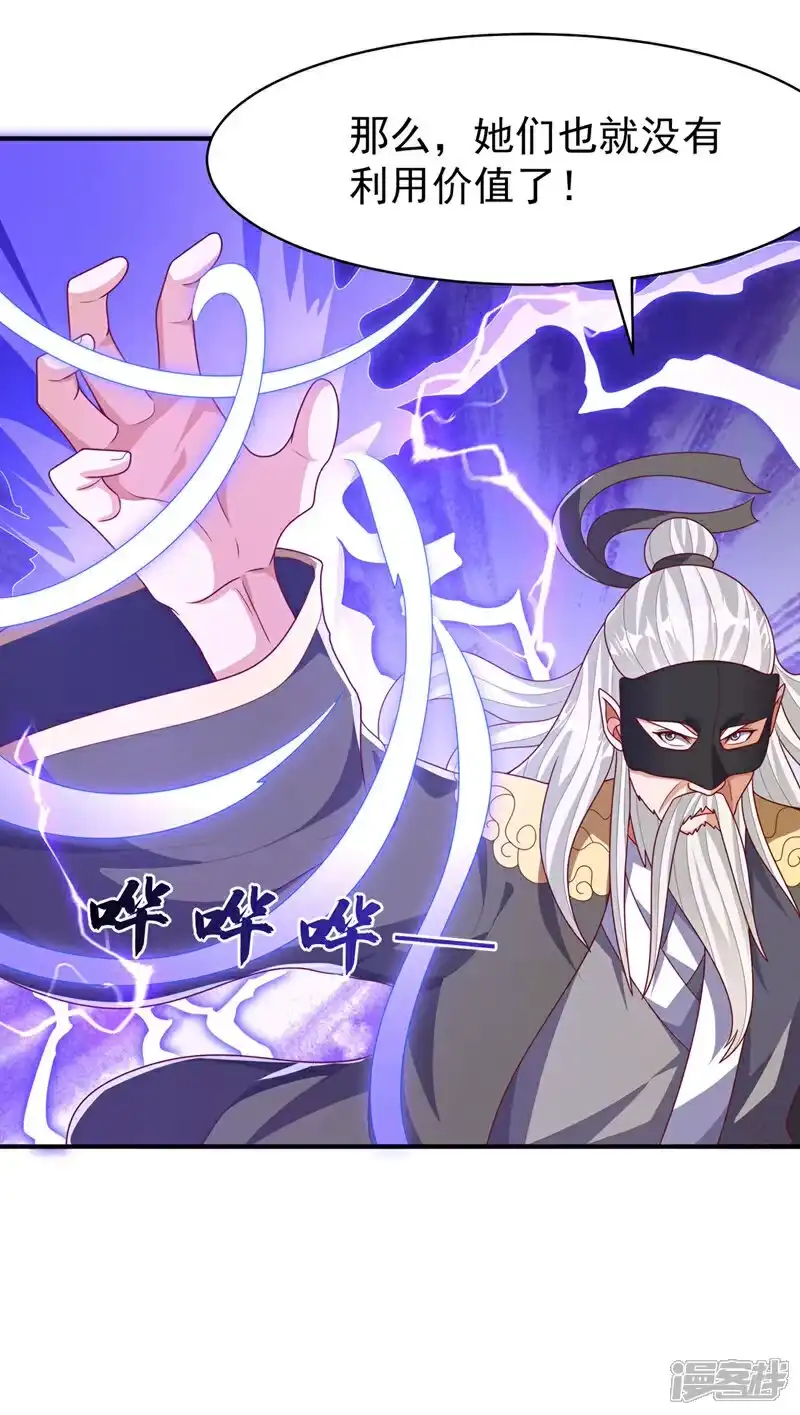 武逆_h 第485话 擒走你在乎的人！ 第24页