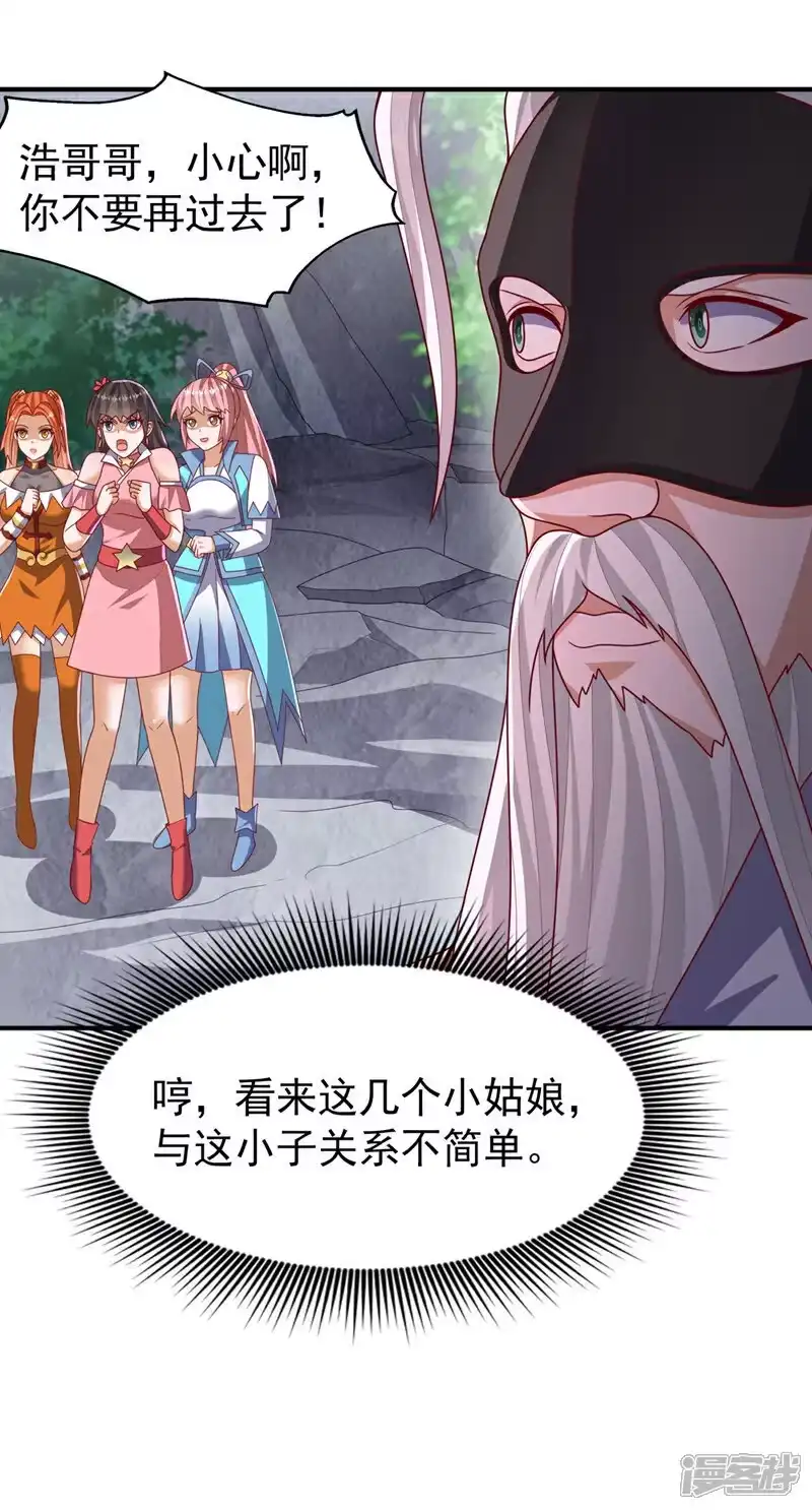 武逆_h 第485话 擒走你在乎的人！ 第4页