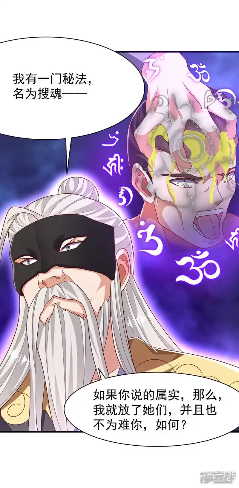 武逆_h 第486话 搜魂秘法！ 第11页
