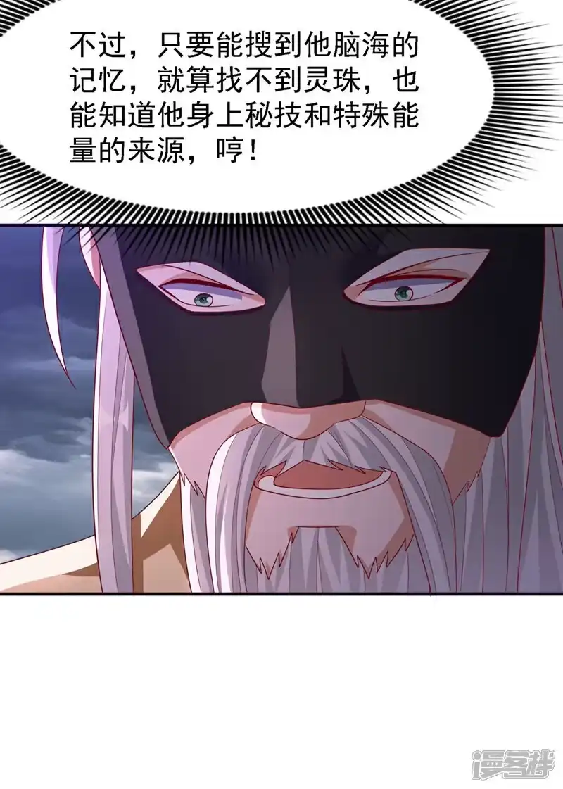 武逆_h 第486话 搜魂秘法！ 第15页