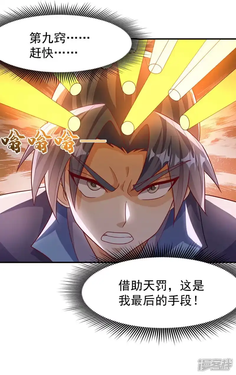 武逆_h 第486话 搜魂秘法！ 第25页
