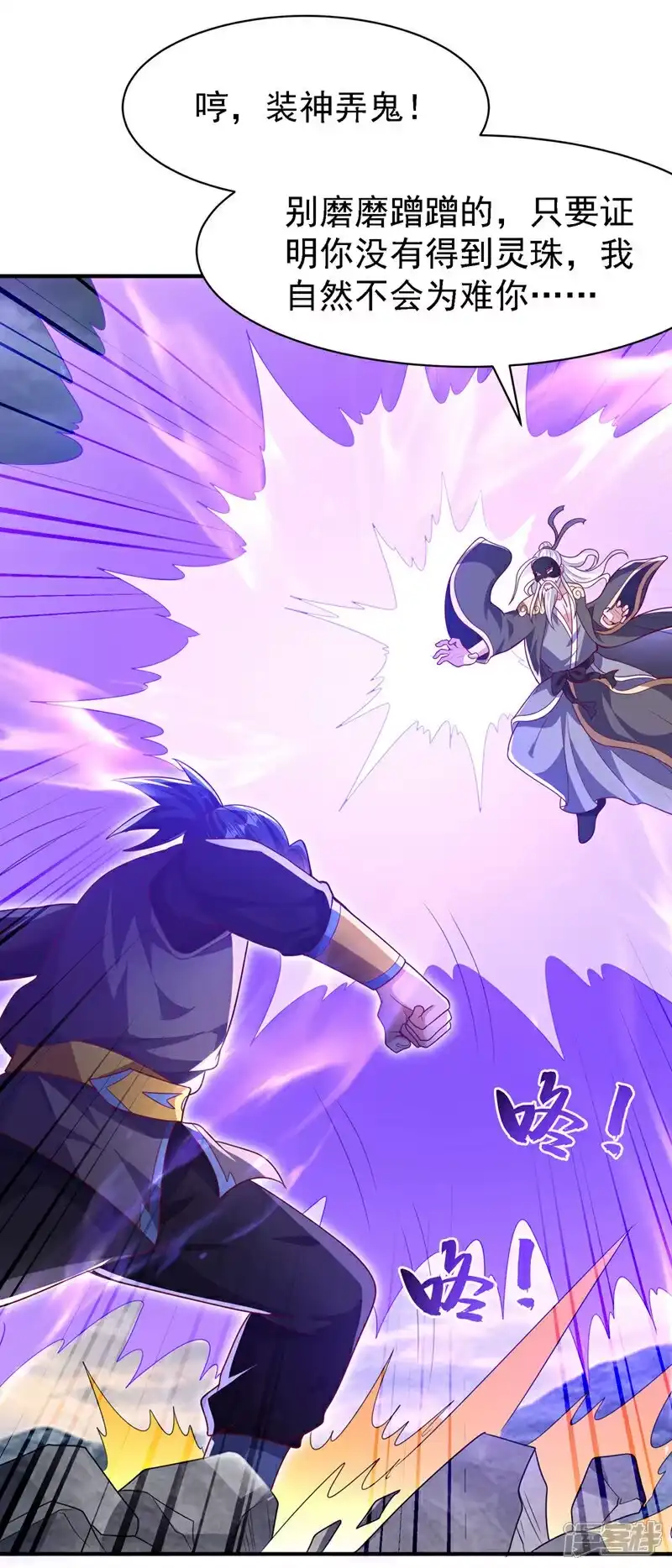 武逆_h 第486话 搜魂秘法！ 第26页