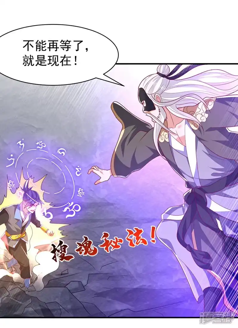 武逆_h 第486话 搜魂秘法！ 第31页