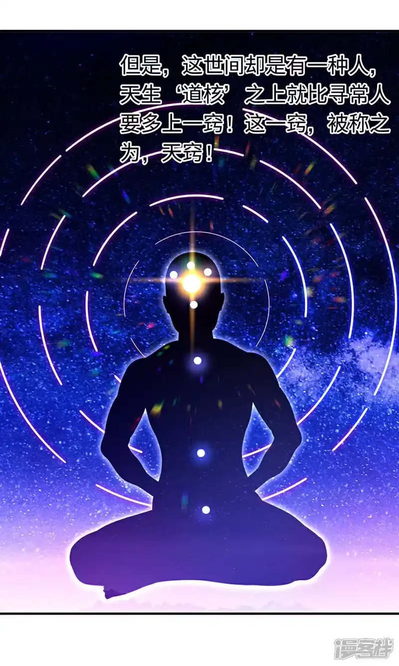 武逆_h 第487话 这小子拥有八窍？ 第10页