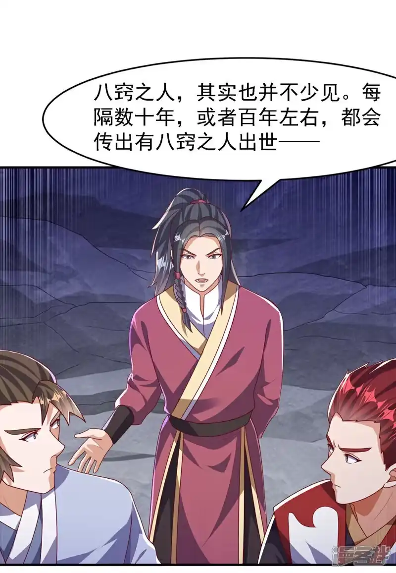 武逆_h 第487话 这小子拥有八窍？ 第16页