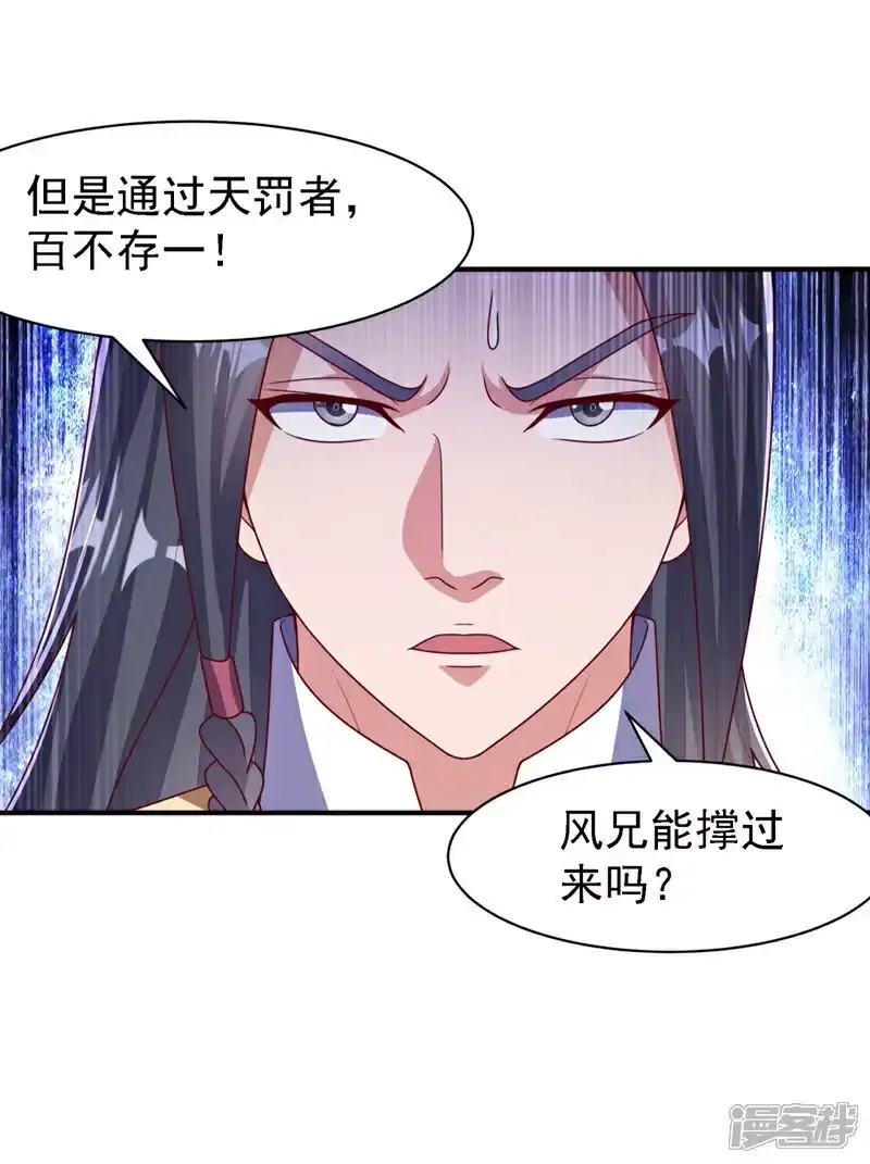 武逆_h 第487话 这小子拥有八窍？ 第17页