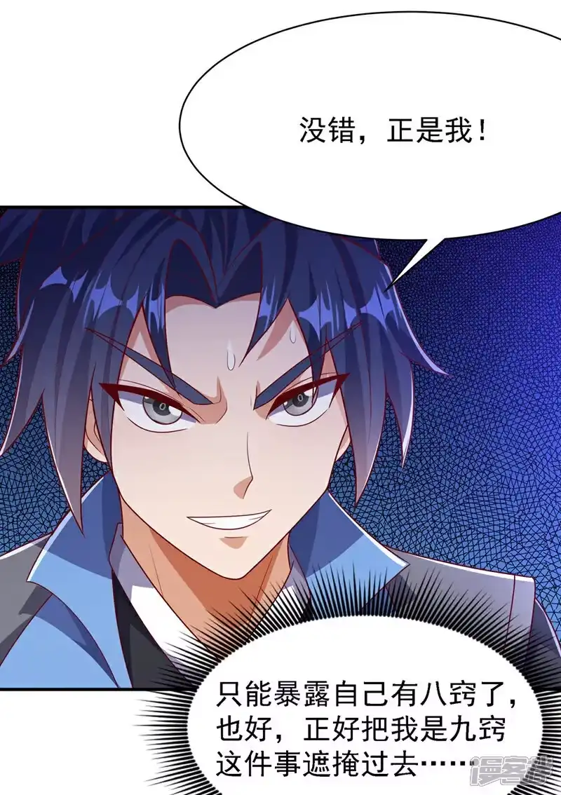 武逆_h 第487话 这小子拥有八窍？ 第7页