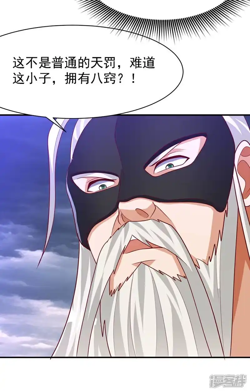 武逆_h 第487话 这小子拥有八窍？ 第8页